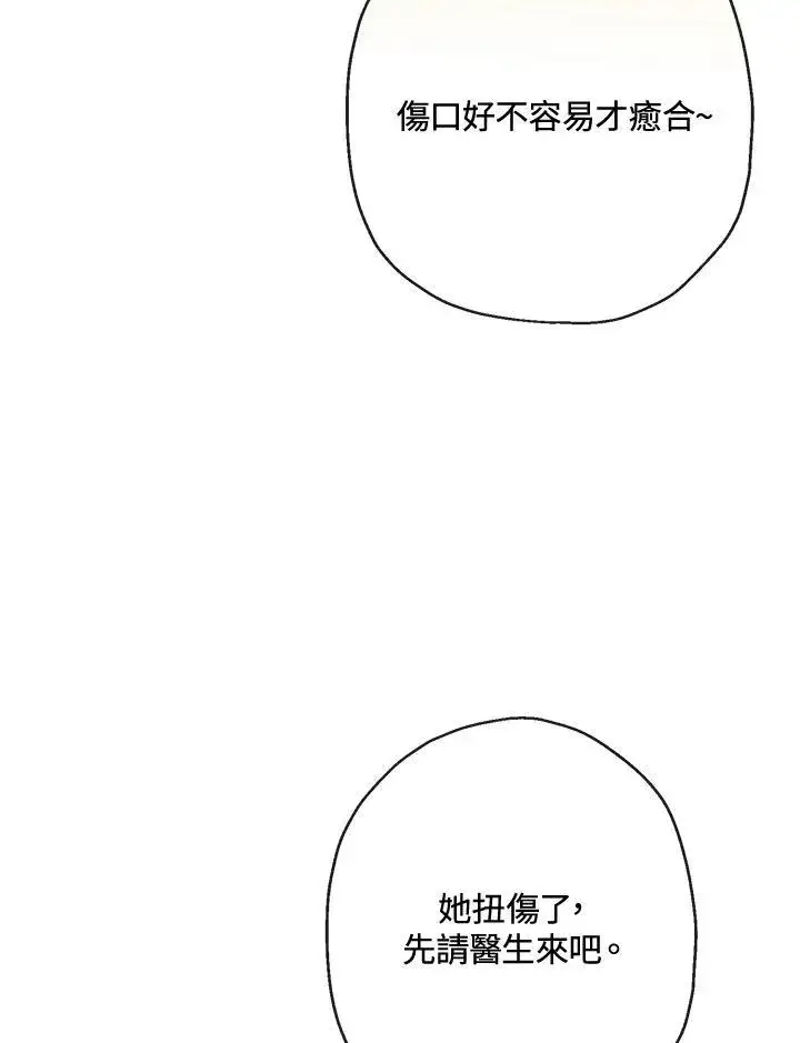《伯爵家私生女的婚后生活》第62话图57