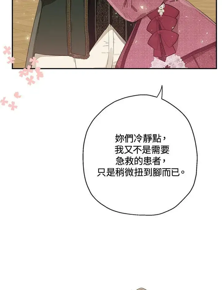 《伯爵家私生女的婚后生活》第62话图59