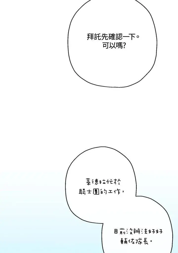 《伯爵家私生女的婚后生活》第62话图6