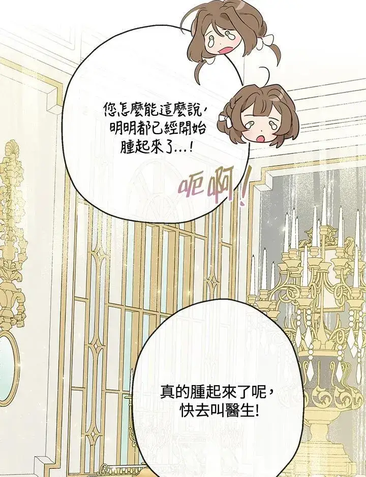 《伯爵家私生女的婚后生活》第62话图60