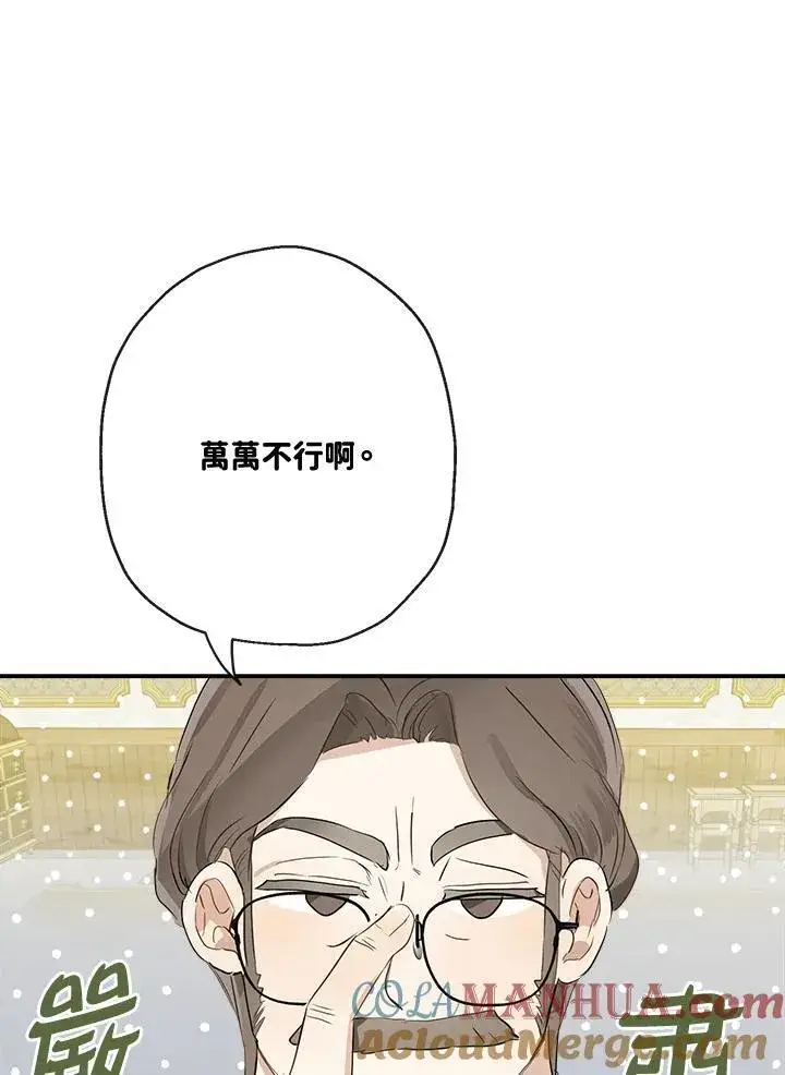 《伯爵家私生女的婚后生活》第62话图67