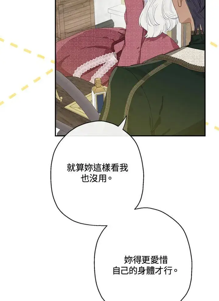 《伯爵家私生女的婚后生活》第62话图69