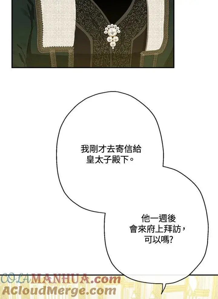 《伯爵家私生女的婚后生活》第62话图73
