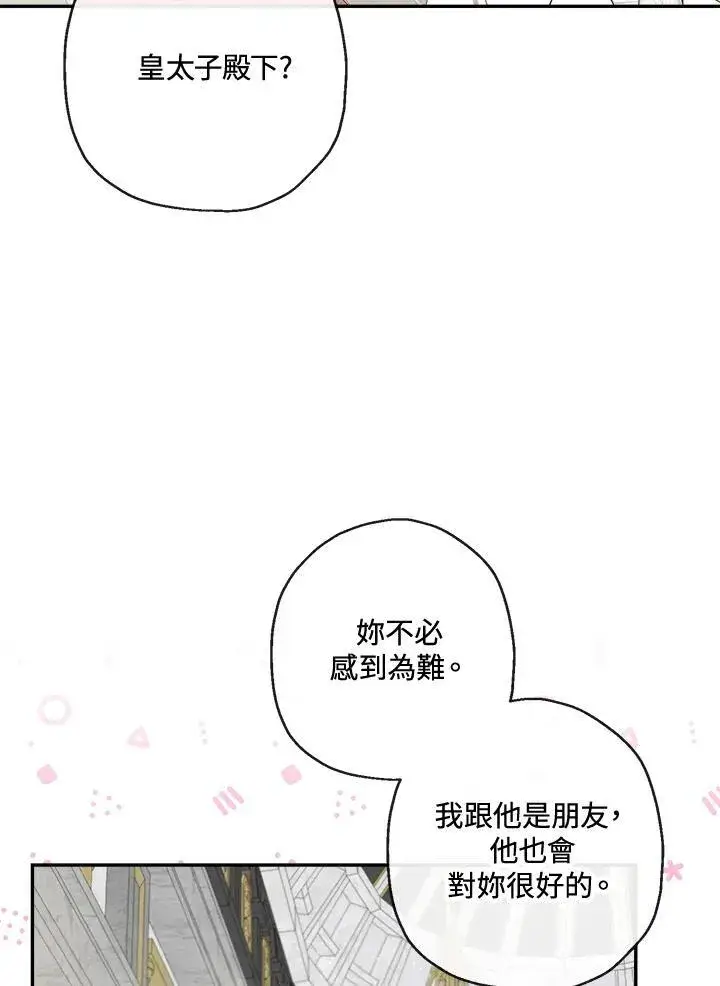 《伯爵家私生女的婚后生活》第62话图75