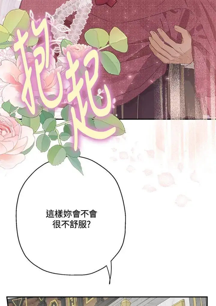 《伯爵家私生女的婚后生活》第62话图81