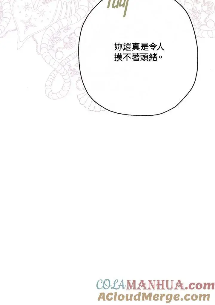 《伯爵家私生女的婚后生活》第62话图91