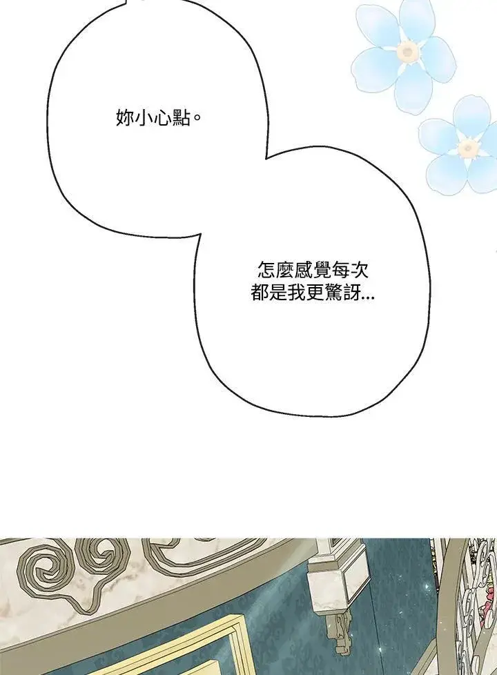 《伯爵家私生女的婚后生活》第63话图10