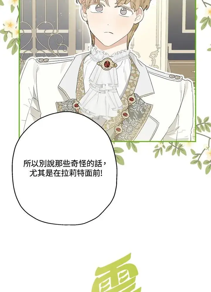 《伯爵家私生女的婚后生活》第63话图100