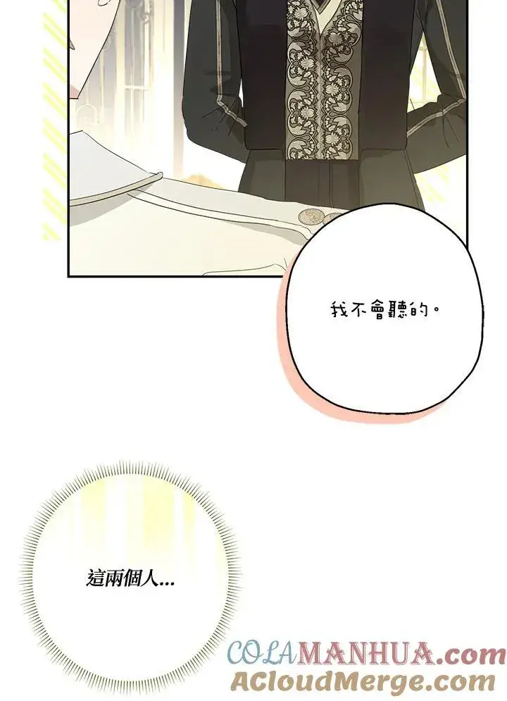《伯爵家私生女的婚后生活》第63话图105