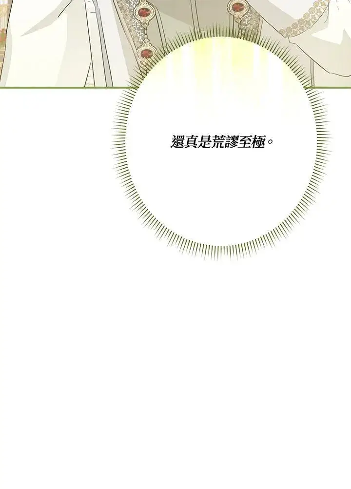 《伯爵家私生女的婚后生活》第63话图107