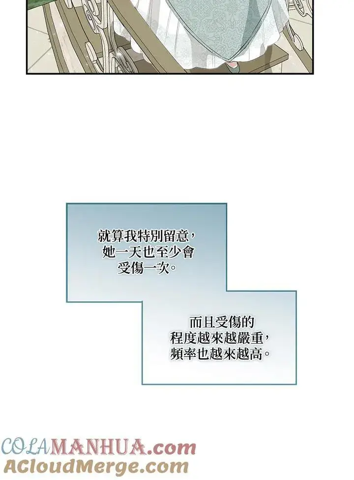 《伯爵家私生女的婚后生活》第63话图13