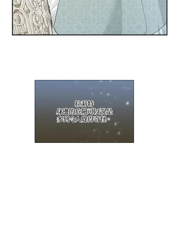 《伯爵家私生女的婚后生活》第63话图15