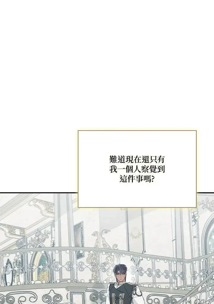 《伯爵家私生女的婚后生活》第63话图16