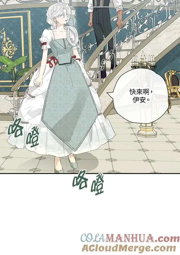 《伯爵家私生女的婚后生活》第63话图17