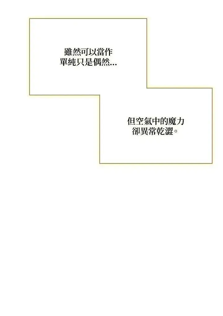 《伯爵家私生女的婚后生活》第63话图18