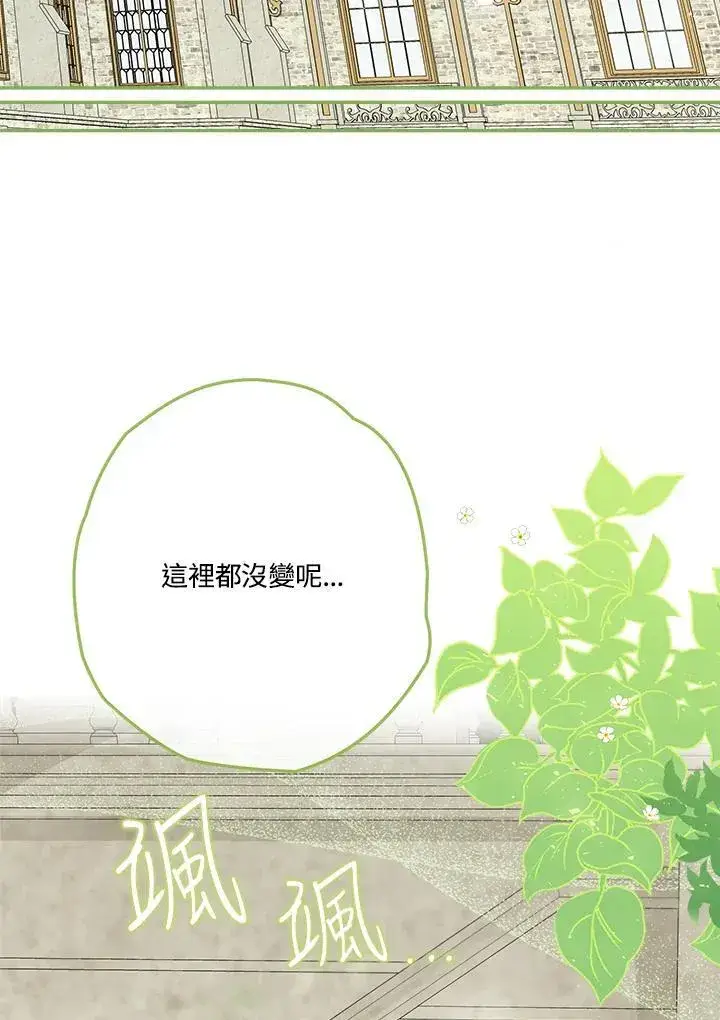 《伯爵家私生女的婚后生活》第63话图22