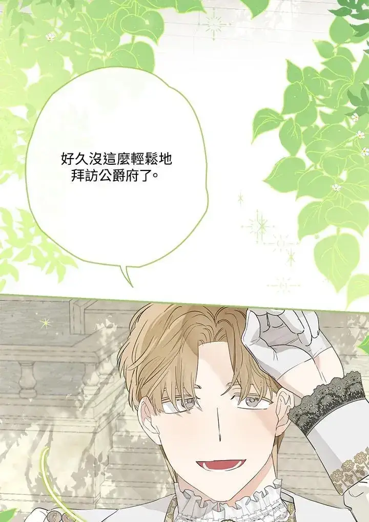 《伯爵家私生女的婚后生活》第63话图24