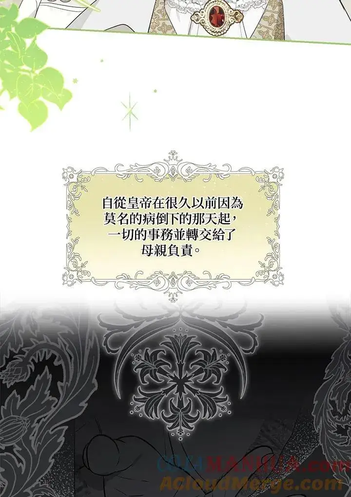 《伯爵家私生女的婚后生活》第63话图25