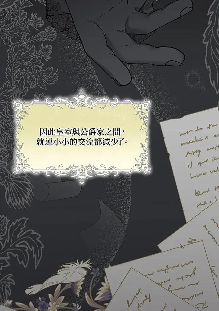 《伯爵家私生女的婚后生活》第63话图26