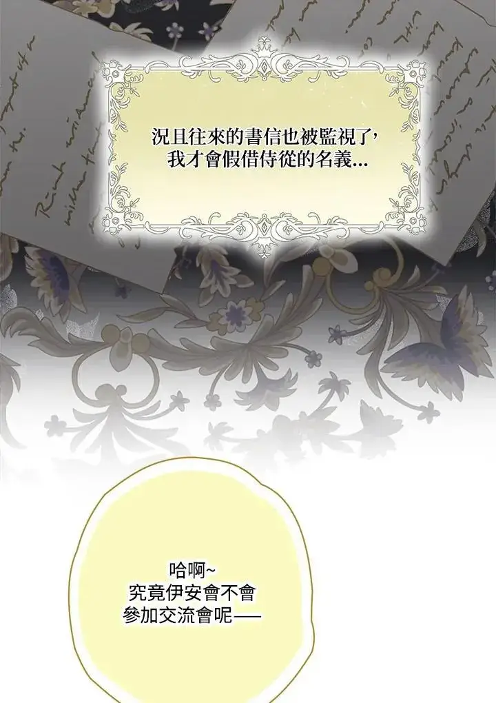 《伯爵家私生女的婚后生活》第63话图27
