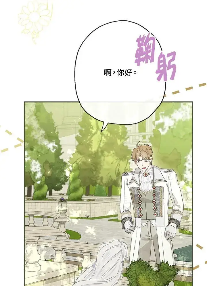 《伯爵家私生女的婚后生活》第63话图34