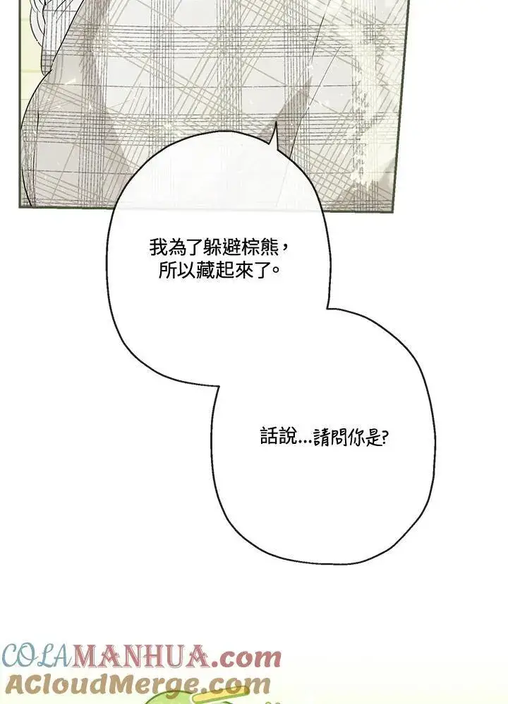《伯爵家私生女的婚后生活》第63话图37