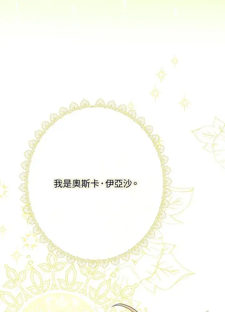 《伯爵家私生女的婚后生活》第63话图39