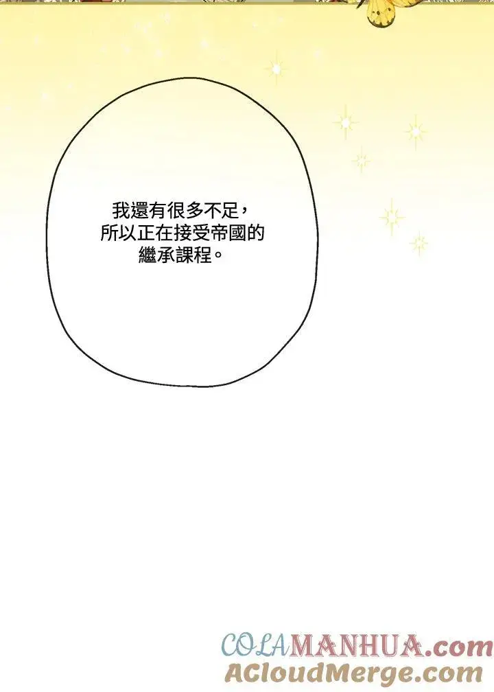 《伯爵家私生女的婚后生活》第63话图41