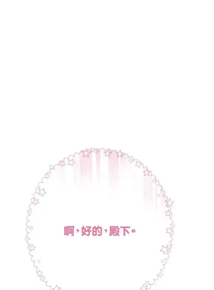《伯爵家私生女的婚后生活》第63话图42