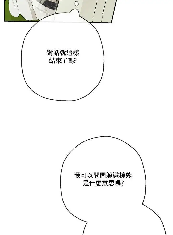 《伯爵家私生女的婚后生活》第63话图46