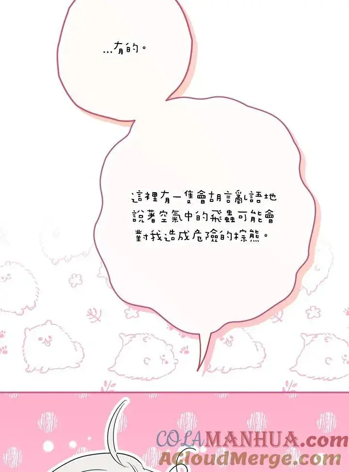 《伯爵家私生女的婚后生活》第63话图49