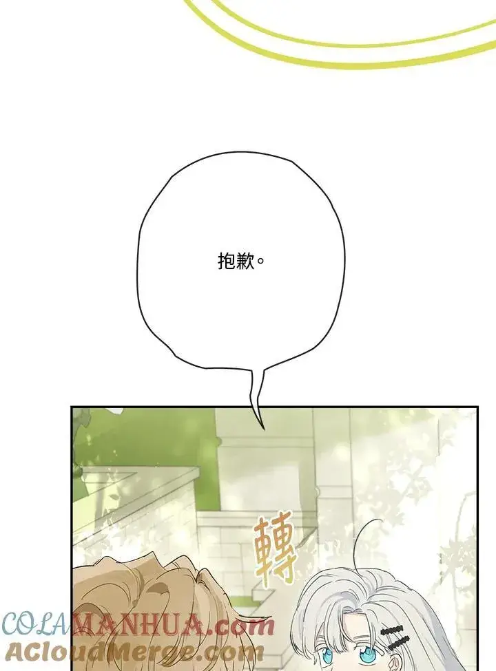 《伯爵家私生女的婚后生活》第63话图53