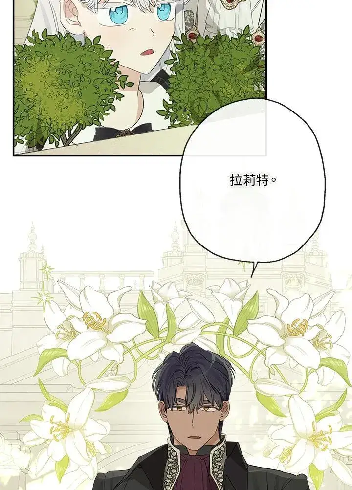 《伯爵家私生女的婚后生活》第63话图60