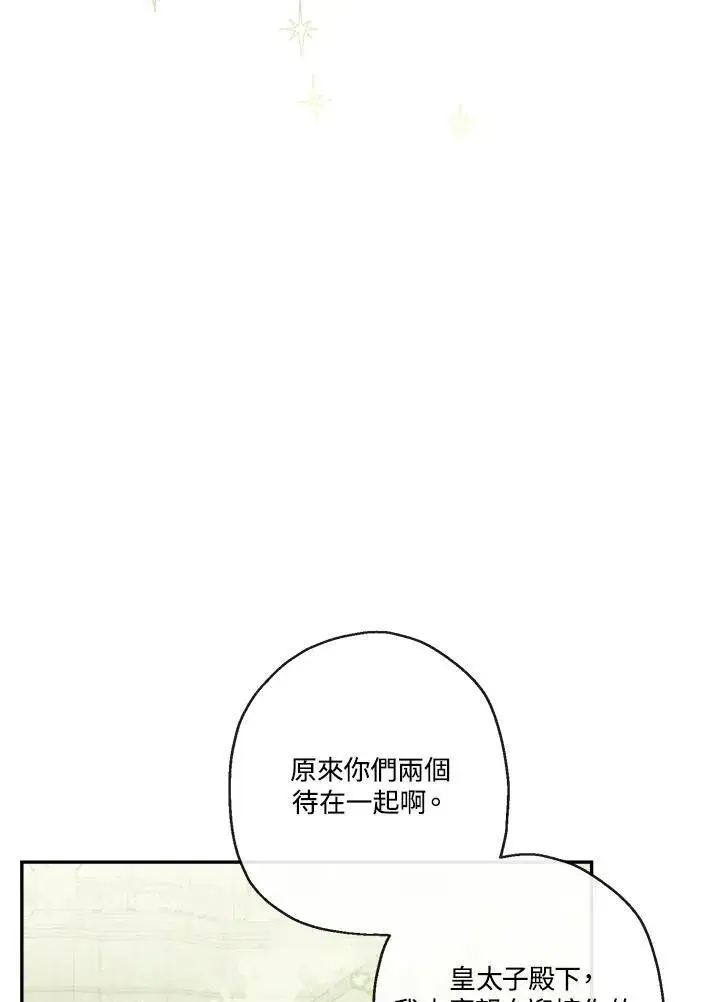 《伯爵家私生女的婚后生活》第63话图63