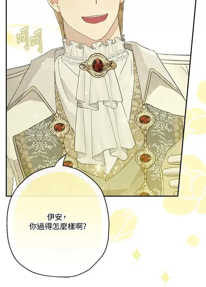 《伯爵家私生女的婚后生活》第63话图66
