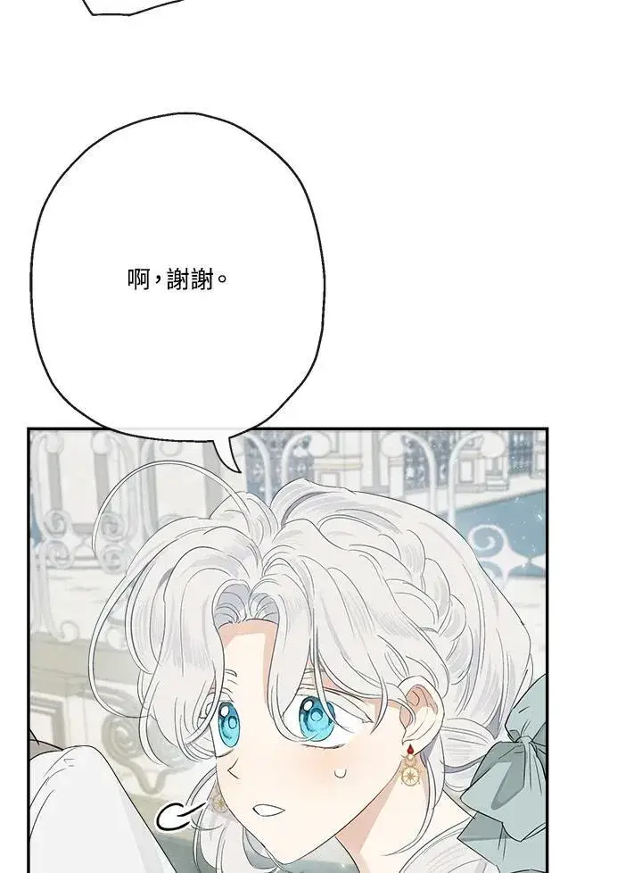 《伯爵家私生女的婚后生活》第63话图7