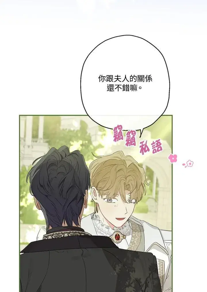 《伯爵家私生女的婚后生活》第63话图71