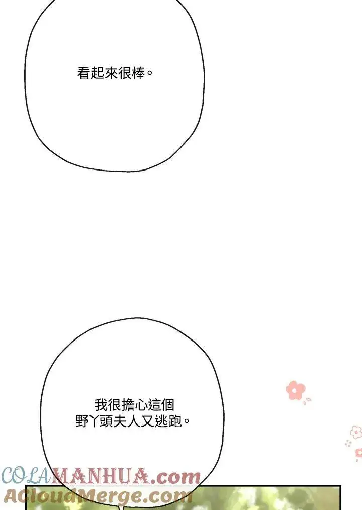 《伯爵家私生女的婚后生活》第63话图73