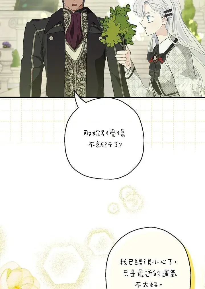 《伯爵家私生女的婚后生活》第63话图76