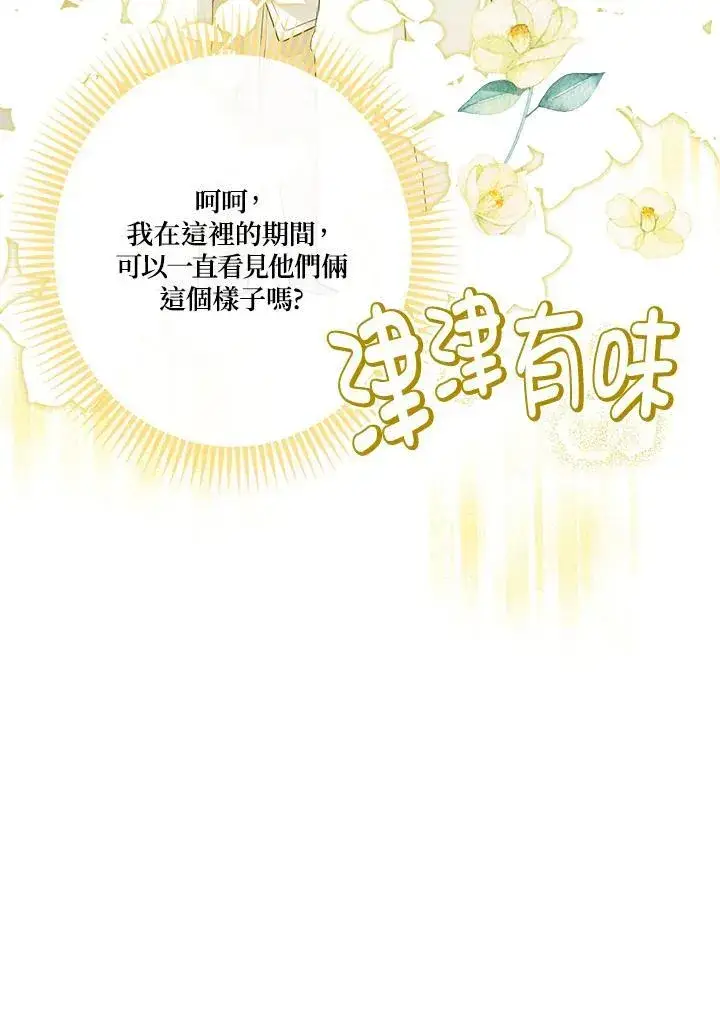 《伯爵家私生女的婚后生活》第63话图78