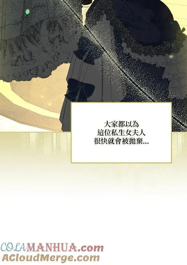 《伯爵家私生女的婚后生活》第63话图81