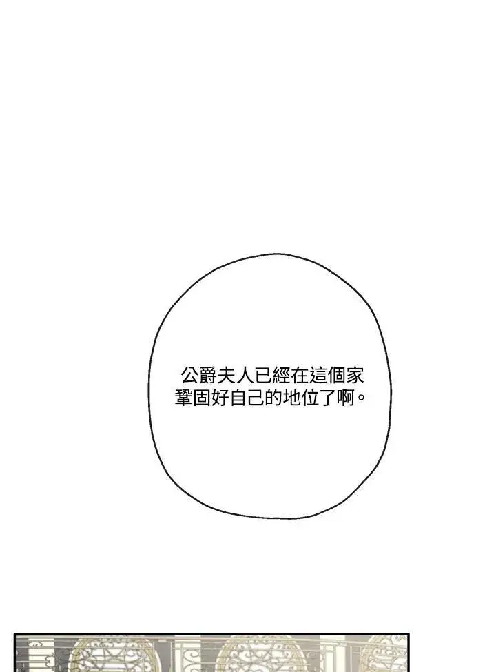 《伯爵家私生女的婚后生活》第63话图82