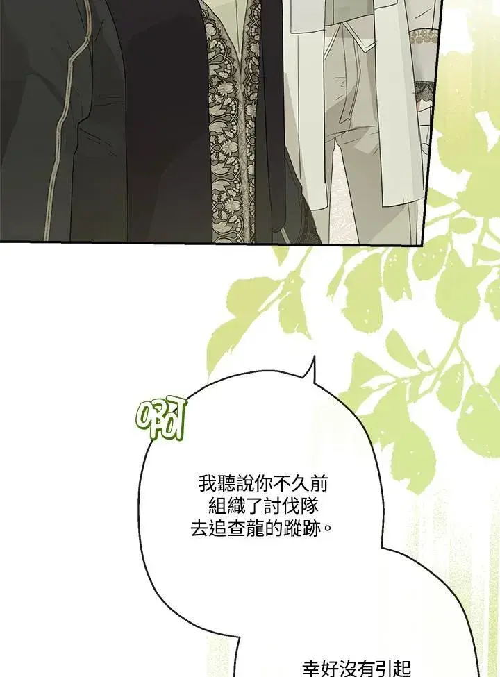 《伯爵家私生女的婚后生活》第63话图87
