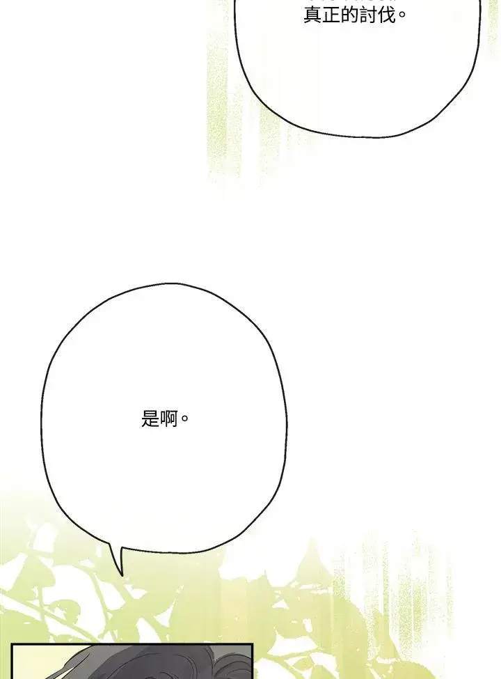 《伯爵家私生女的婚后生活》第63话图88