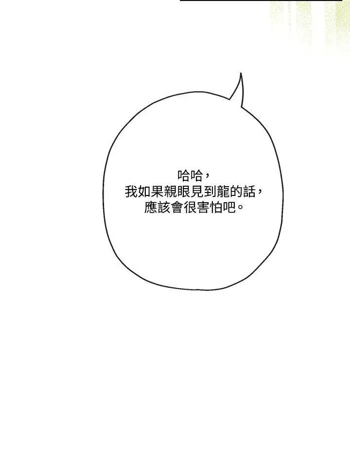 《伯爵家私生女的婚后生活》第63话图90