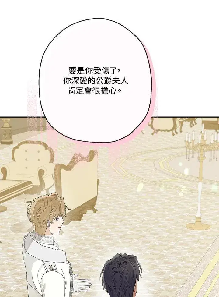 《伯爵家私生女的婚后生活》第63话图91