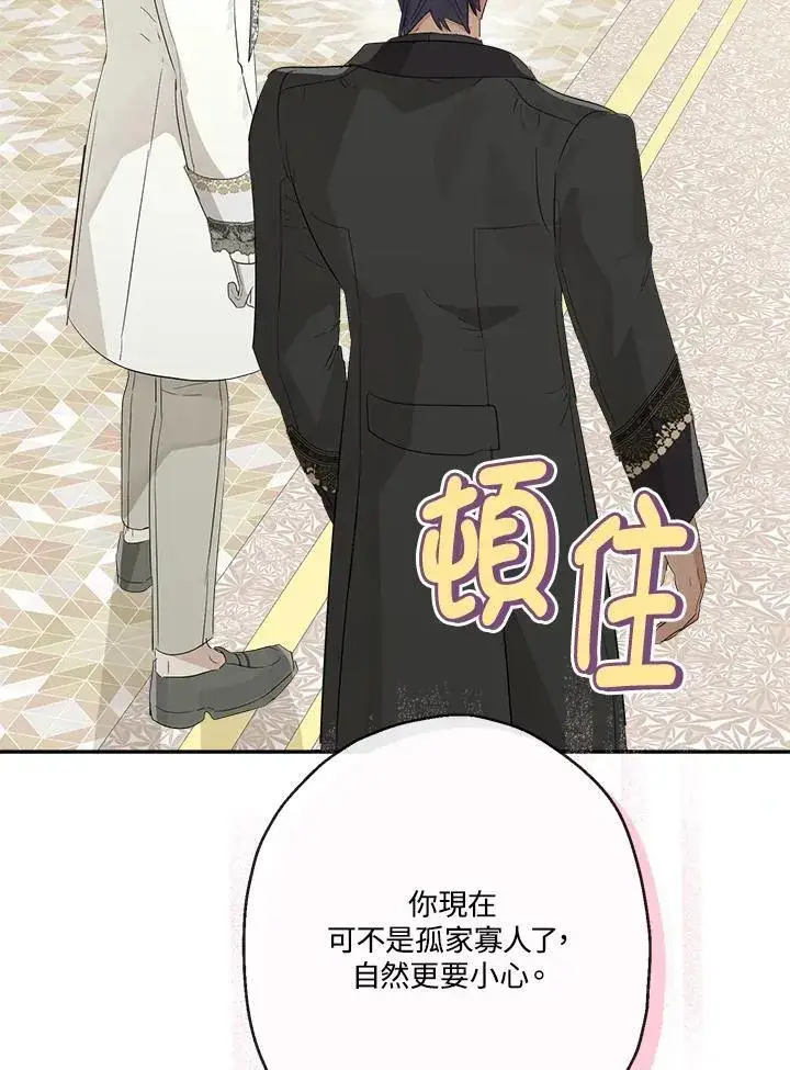 《伯爵家私生女的婚后生活》第63话图92