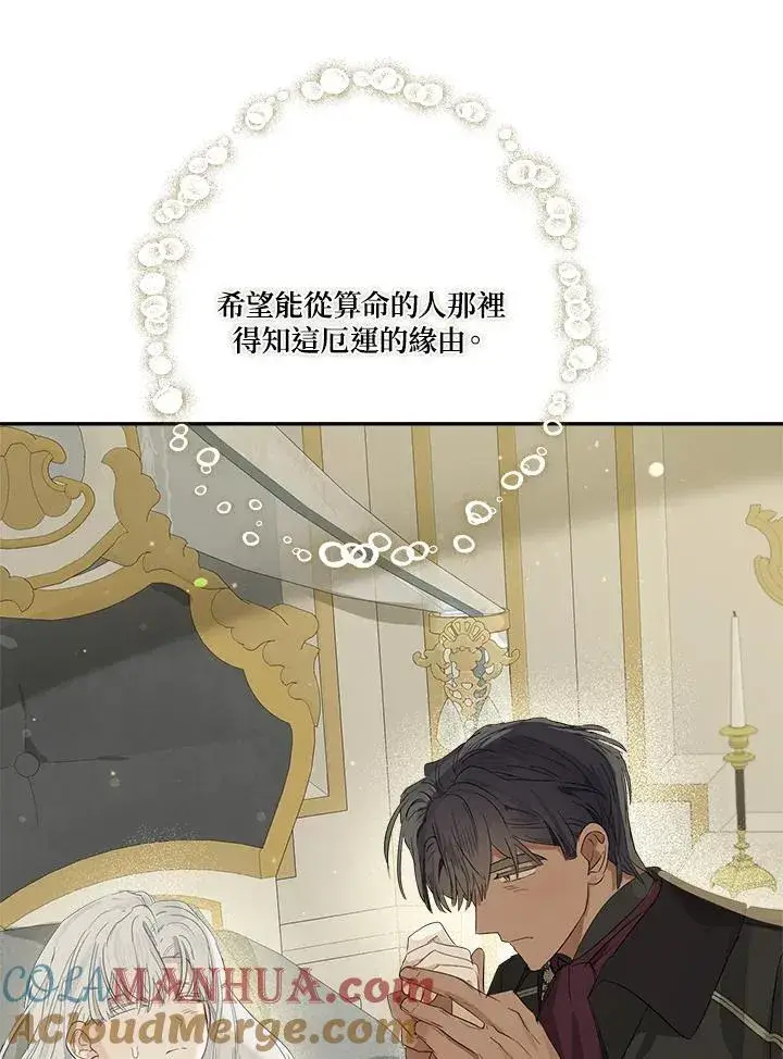 《伯爵家私生女的婚后生活》第64话图101