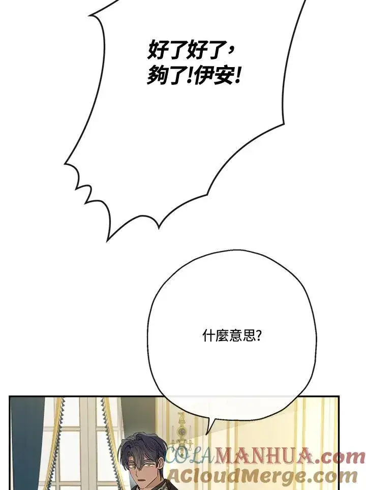 《伯爵家私生女的婚后生活》第64话图13