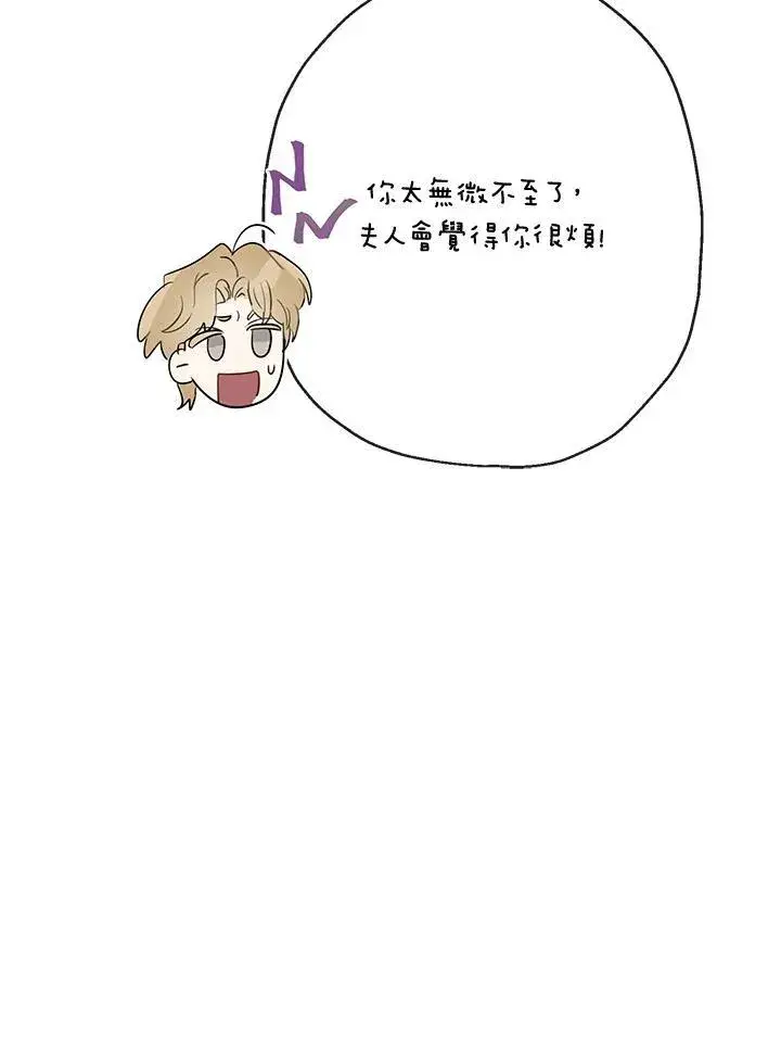 《伯爵家私生女的婚后生活》第64话图15